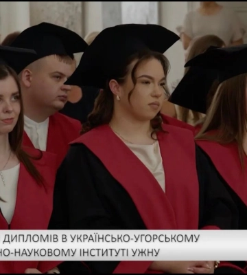 Вручення дипломів в Українсько-угорському навчально-науковому інституті УЖНУ (відео)