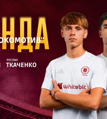 ОФИЦИАЛЬНО. ФК Харьков отпустил двух футболистов