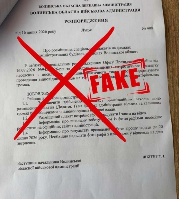 Фейкові розпорядження встановити антипольскі банери розсилають від імені Волинської ОВА