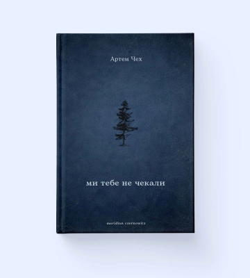 Черкаський письменник анонсував нову книгу про художника, який вижив на війні, але вважається загиблим