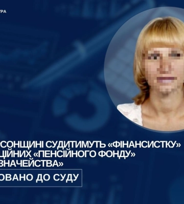 Долю «фінансистки» окупаційних «Пенсійного фонду» та «Казначейства» вирішуватиме суд на Херсонщині