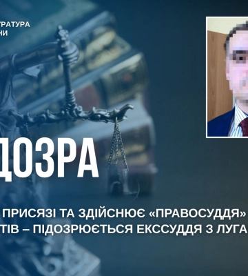 Здійснює «правосуддя» для окупантів: підозрюється екссуддя з Луганщини, - прокуратура