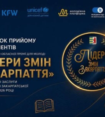 «Лідери змін Закарпаття»: стартував прийом заявок на нову обласну премію для молоді