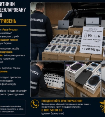 На Львівщині митники вилучили незадекларовану техніку вартістю понад 1,2 млн гривень