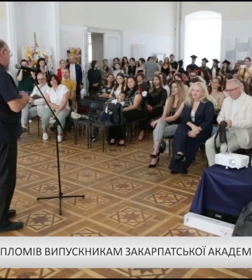 Вручення дипломів випускникам Закарпатської академії мистецтв (відео)