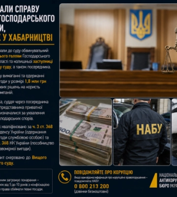 До суду скерували справу екскерівників Господарського суду Львівщини, обвинувачених у хабарництві