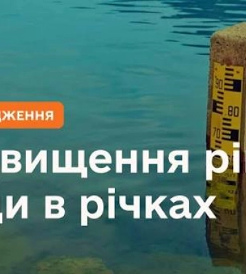 Закарпатців попереджають про підвищення рівня води на річках області