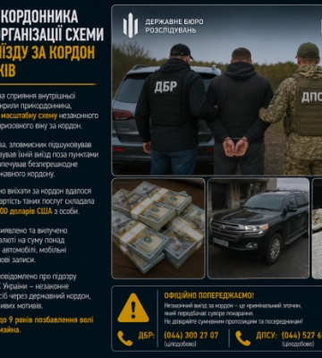 На Одещині прикордонника підозрюють в організації схеми незаконного виїзду за кордон для 147 чоловіків