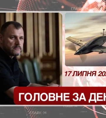 Новий секретар РНБО, тимчасові очільники Міноборони та МЗС, Росія готує наступ. Головне за 17 липня 2026