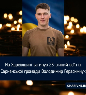 На Харківщині загинув 23-річний воїн із Сарненської громади Володимир Герасимчук