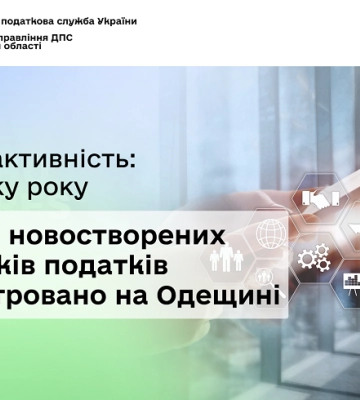 На Одещині зареєстрували понад 9 тисяч новостворених бізнесів