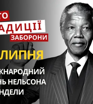 18 липня: яке сьогодні свято, традиції та заборони