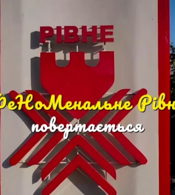 Фотоконкурс «ФеНоМенальне Рівне VIII» стартував - прийом робіт розпочато (відео)
