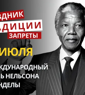 18 июля: какой сегодня праздник, традиции и запреты
