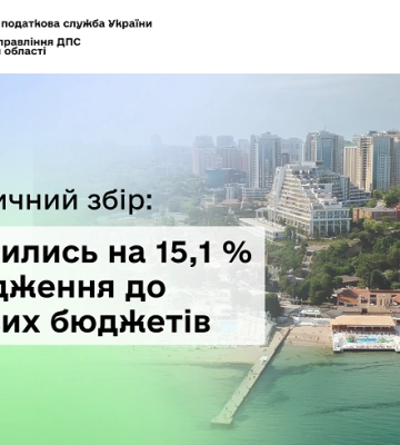Понад мільйон гривень за місяць: надходження від туристичного збору до бюджетів Одещини збільшилися