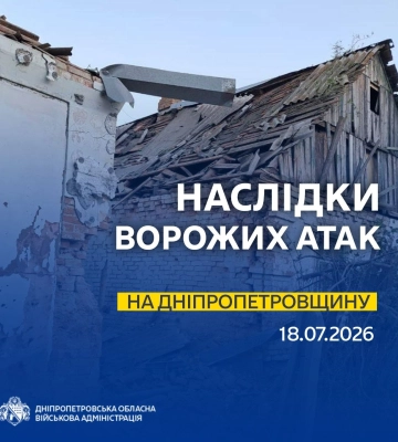 Ситуація щодо чергових ворожих обстрілів Дніпропетровщини станом на ранок 18 липня, - голова ОВА. ФОТО
