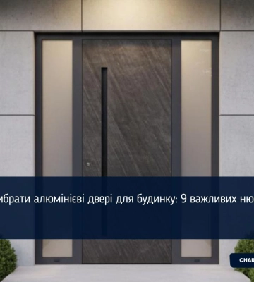 Як вибрати алюмінієві двері для будинку: 9 важливих нюансів