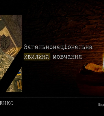 Полтава пам’ятає: у хвилину мовчання згадуємо захисника Сергія Шевченка
