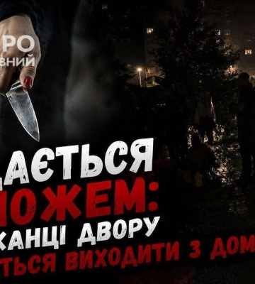 Нападения и преследования: агрессивная соседка держит в страхе жителей двора в Днепре