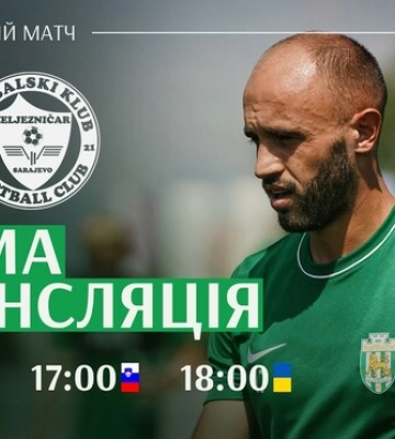 Карпаты Львов – Железничар Сараево. Смотреть онлайн. LIVE трансляция