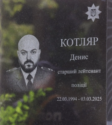 У Харкові відкрили меморіальну стелу на честь поліцейського