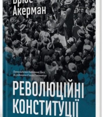 Загроза демократії, історія з відьмами і Борис Джонсон без кайданів – 5 книг про минуле і майбутнє