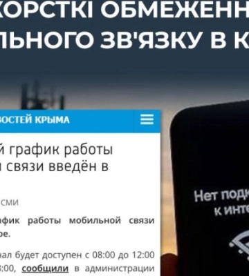 У Джанкої окупанти обмежили мобільний зв'язок та інтернет до восьми годин на добу, – ЦПД