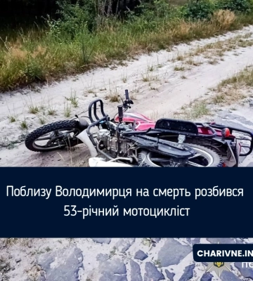 На Рівненщині, впавши з мотоцикла, загинув 53-річний чоловік