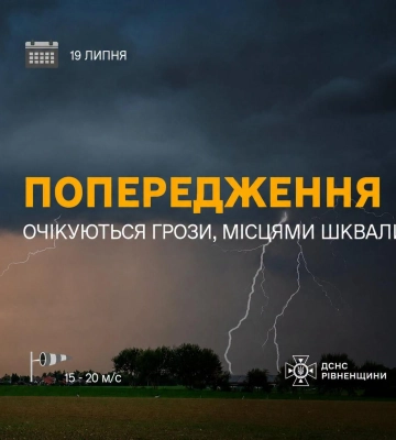 На Рівненщині очікується погіршення погодних умов
