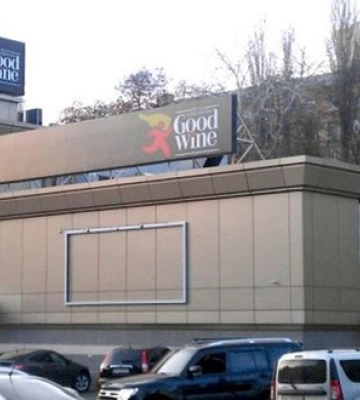 Під час атаки на Київ російська ракета влучила у склад GoodWine