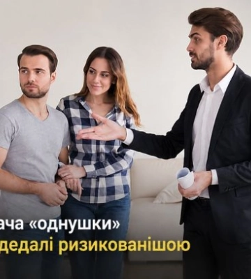 В Киеве сдача «однушки» в тени становится все более рискованной