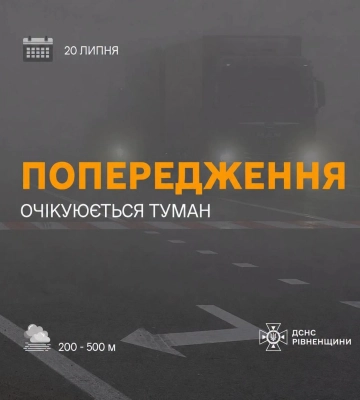 На Рівненщині оголосили жовтий рівень небезпеки через туман