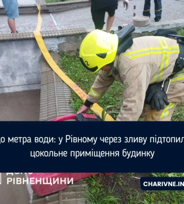 До метра води: у Рівному через зливу підтопило цокольне приміщення будинку
