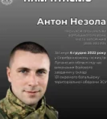 У Запоріжжі вулицю перейменували на честь загиблого захисника Антона Незоли
