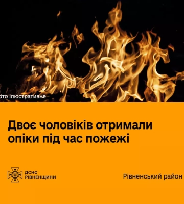 У пожежі на Рівненщині постраждали двоє чоловіків
