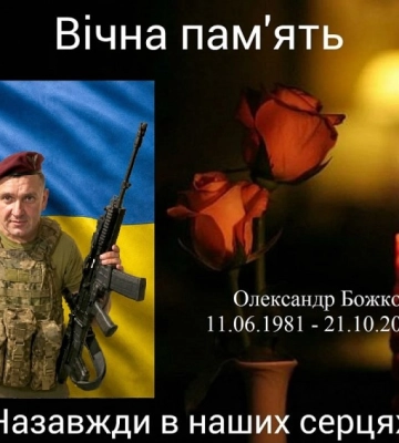 Кропивницький втратив захисника України - Олександра Божка