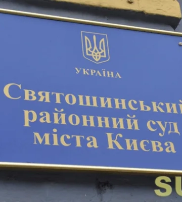 ВСП не поддержал увольнение судьи Святошинского районного суда города Киева Екатерины Васильевой