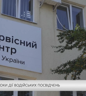 Нові строки дії водійських посвідчень (відео)