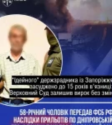 Верховний Суд залишив у силі 15 років ув’язнення агенту фсб із Запоріжжя