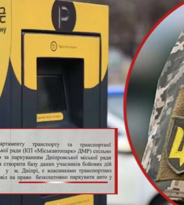 Бесплатная парковка в Днепре для участников боевых действий — регистрация доступна с 2019 года!