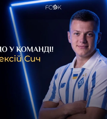 Динамо объявило о трансфере защитника сборной Украины