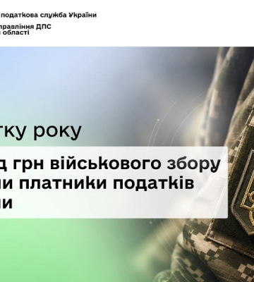Від платників Одещини за півроку надійшло майже 4 мільярди військового збору