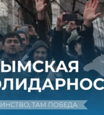 «Крымская солидарность» прекращает работу из-за политического давления