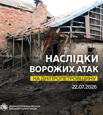 Ситуація щодо чергових ворожих обстрілів та повітряних атак на Дніпропетровщині, - голова ОВА