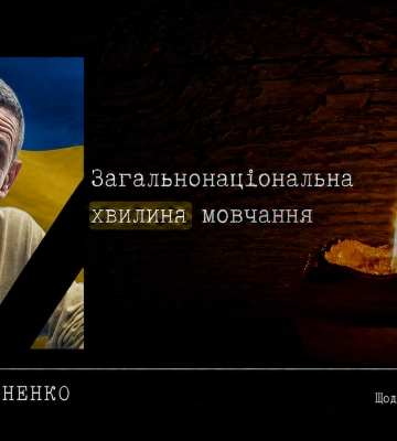 Полтава пам’ятає: у хвилину мовчання згадуємо захисника Михайла Черненка
