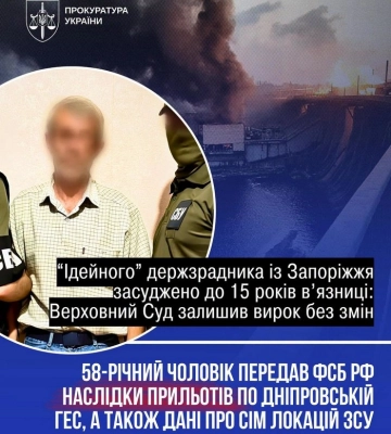15 років за роботу на фсб: ВСУ залишив без змін вирок агенту, який «зливав» військові локації та дані про ДніпроГЕС