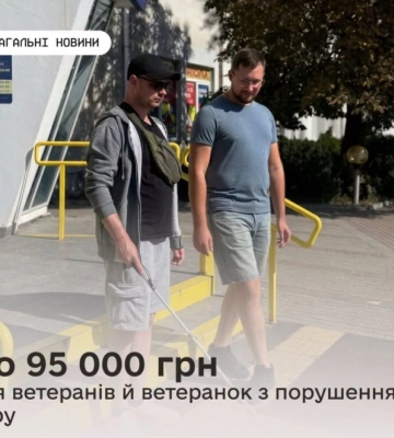 Рівненські ветерани, які втратили зір, отримають допомогу на адаптаційні пристрої