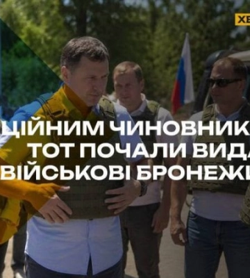 На окупованій території Херсонщини працівникам адміністрацій видають військові бронежилети