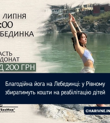 Благодійна йога на Лебединці: у Рівному збиратимуть кошти на реабілітацію дітей