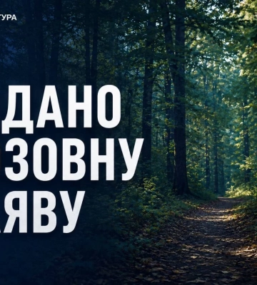 На Харьковщине судятся за лес: какие нарушения обнаружили правоохранители